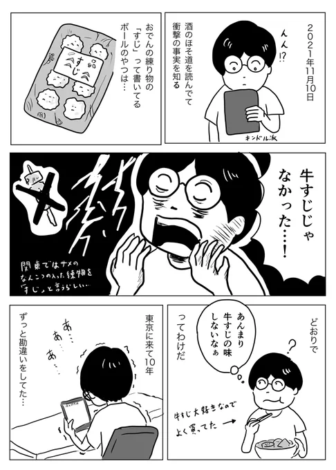 長いこと勘違いをしてました…

#1Pマンガ 