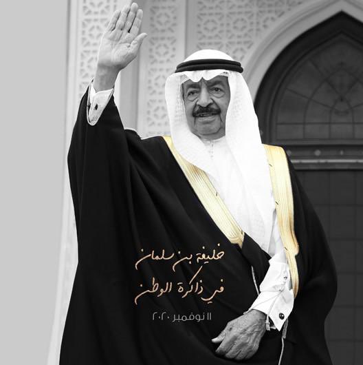 HRH_Khalifa's tweet photo. الذكرى الأولى لوفاة المغفور له بإذن الله تعالى صاحب السمو الملكي الأمير خليفة بن سلمان آل خليفة طيّب الله ثراه.

مسيرةُ عطاءٍ.. تبقى في ذاكرة الوطن..

رحم الله صاحب السمو وأسكنه فسيح جنانه

11 نوڤمبر 2021 https://t.co/Q7K6FsFlSc