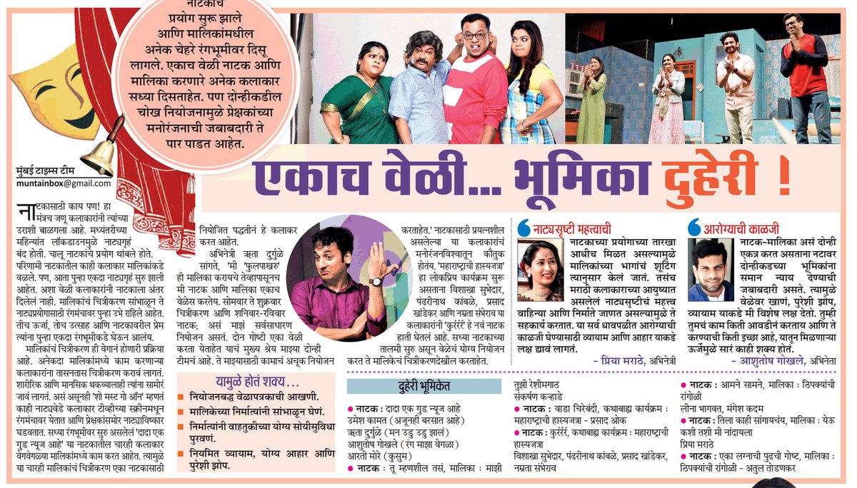 एकाच वेळी... भूमिका दुहेरी !
<a href="/aashutosh_vg/">Aashutosh Gokhale</a>
- प्रिया मराठे

• मुंबई टाइम्स टीम

#drama #serial #movie #theatre #art #artist #actor #actress #entertainment #maharashtratimes #mumbaitimes

  • फॉलो करत रहा : <a href="/MumbaiTimesMT/">MumbaiTimes</a>