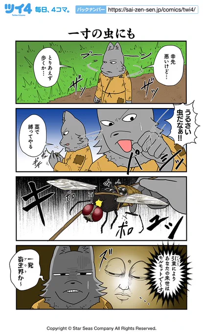 【一寸の虫にも】あべまん『集え!アニマル昔話革命団』 https://t.co/EyBrrcd9iS #ツイ4 
