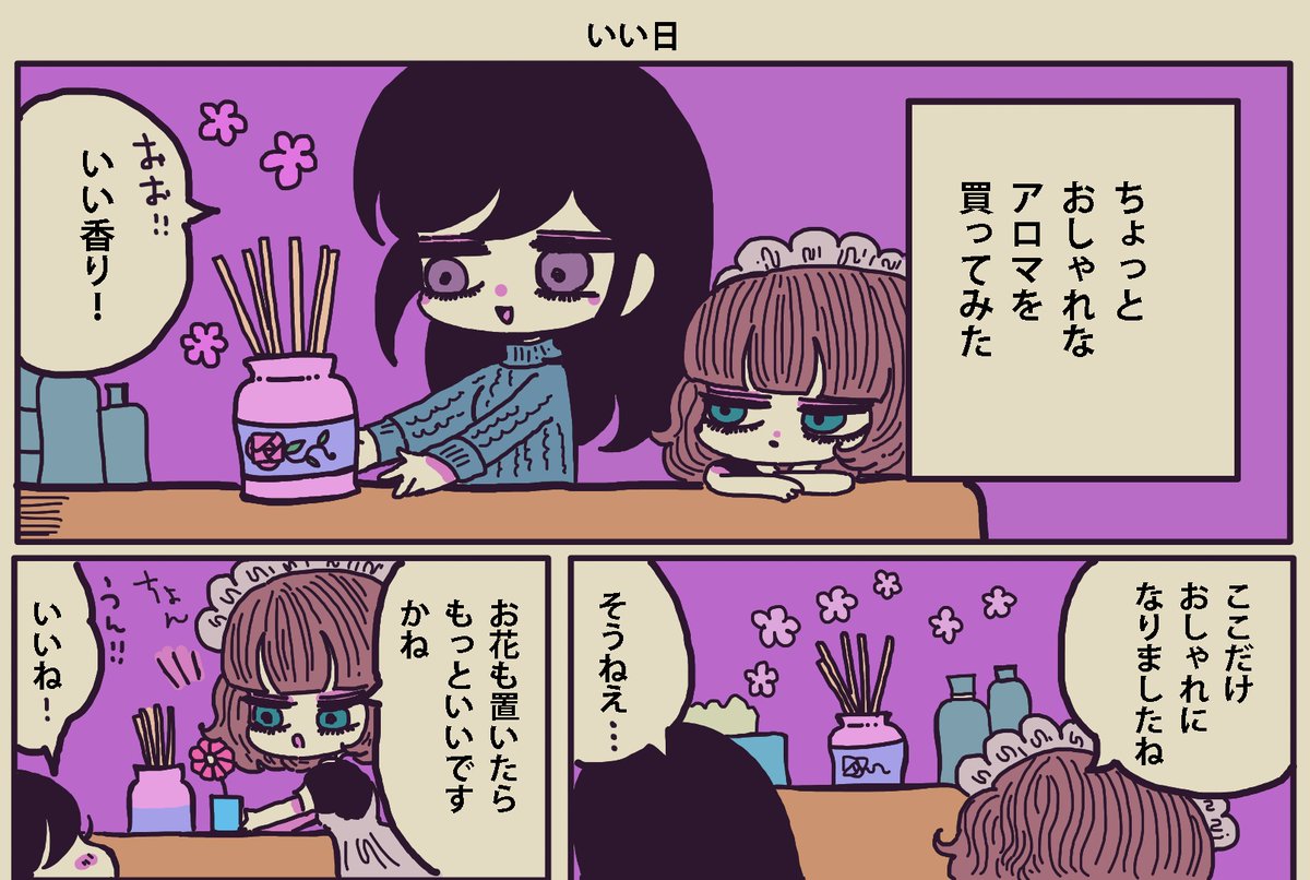 まったりメイドの「うつ」の癒やし方28話更新されました✨https://t.co/mAOlLqTRze 