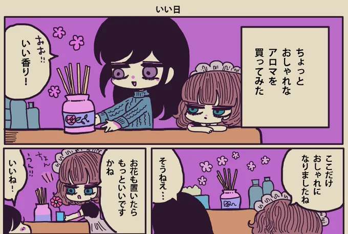 まったりメイドの「うつ」の癒やし方28話更新されました✨https://t.co/mAOlLqTRze 