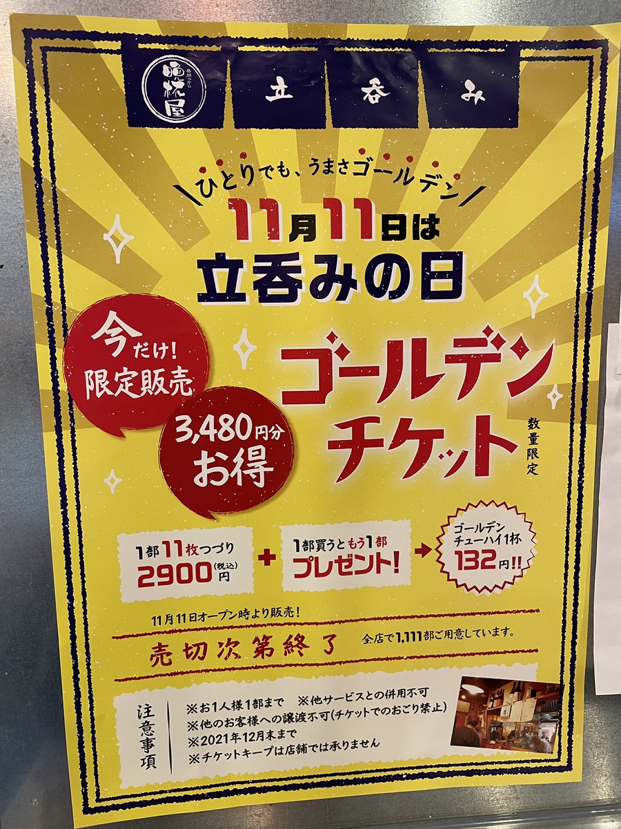 晩杯屋町田本店 町田109店 Bpmachida Twitter