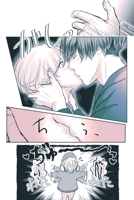 ポッキー漫画は(すっかり忘れて)描けなかったので #恋人の日 で要×トウ❤  #創作BL #色クレ