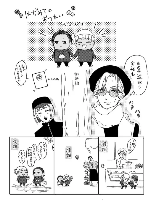 🍼年齢操作🐍🦦
最近涙もろくなってきた保護者👑① 