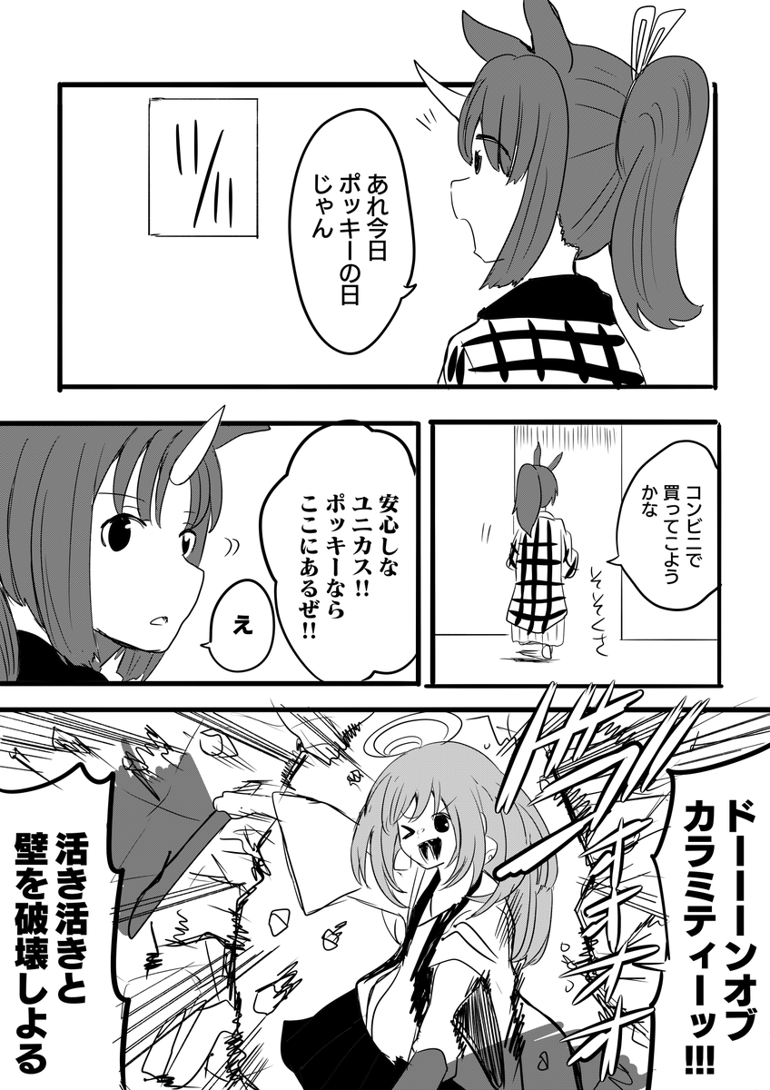 ポッキーの日と幸せの鐘の音

#邪道バース
#シャドウバース 