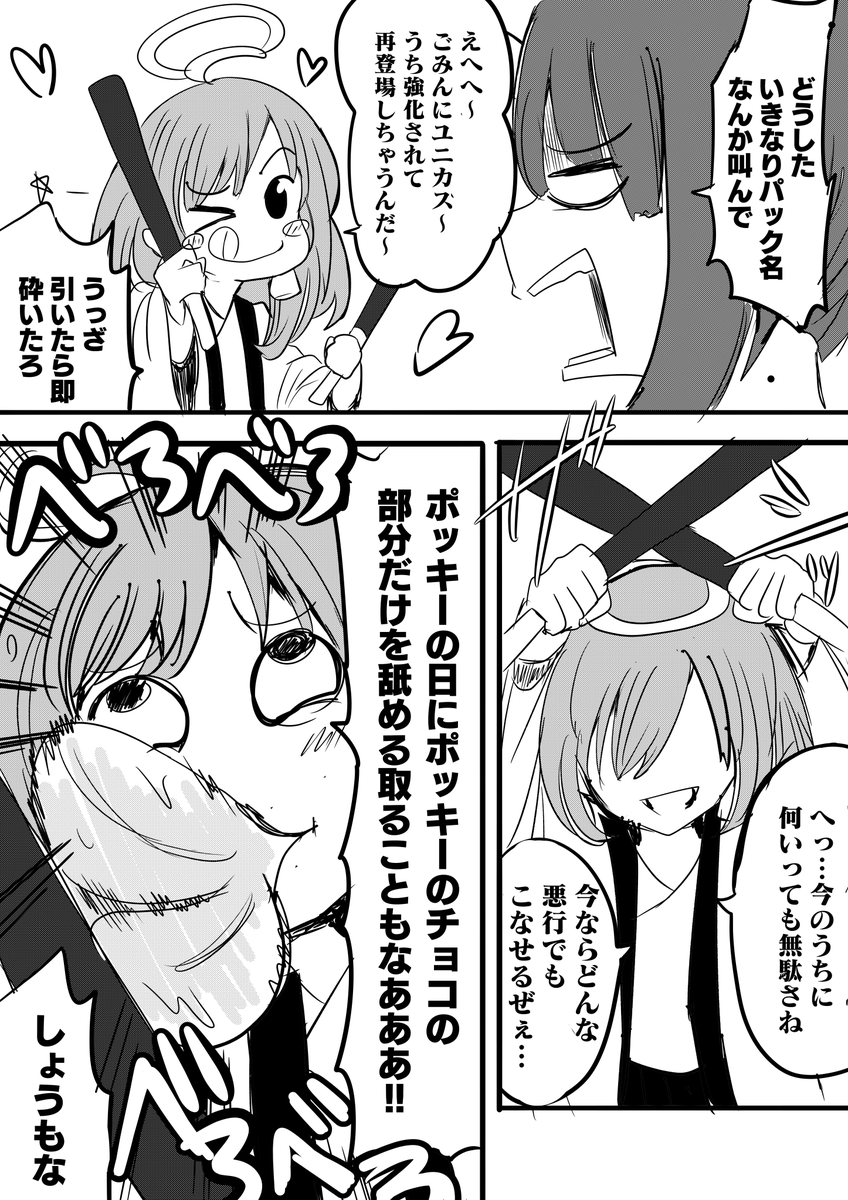 ポッキーの日と幸せの鐘の音

#邪道バース
#シャドウバース 