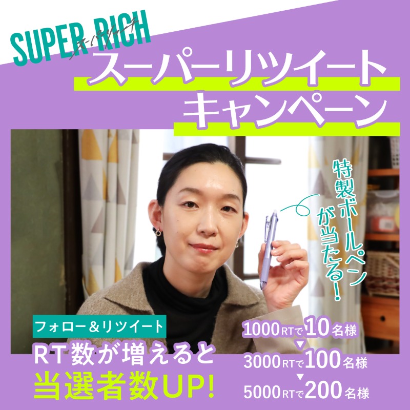 super_rich_cx's tweet photo. 好評放送中『 #SUPERRICH 』🎉

番組特製ボールペンが当たる🎁
#スーパーリツイートキャンペーン 
を開催❗️💜

リツイート数が増えると
当選者数が増えていく↗️✨
スーパーリッチなキャンペーンです❣️

✔応募方法
@super_rich_cx をフォロー&amp;この投稿をリツイートでOK🙆‍♀️💜
11月21日(日)23:59まで💨