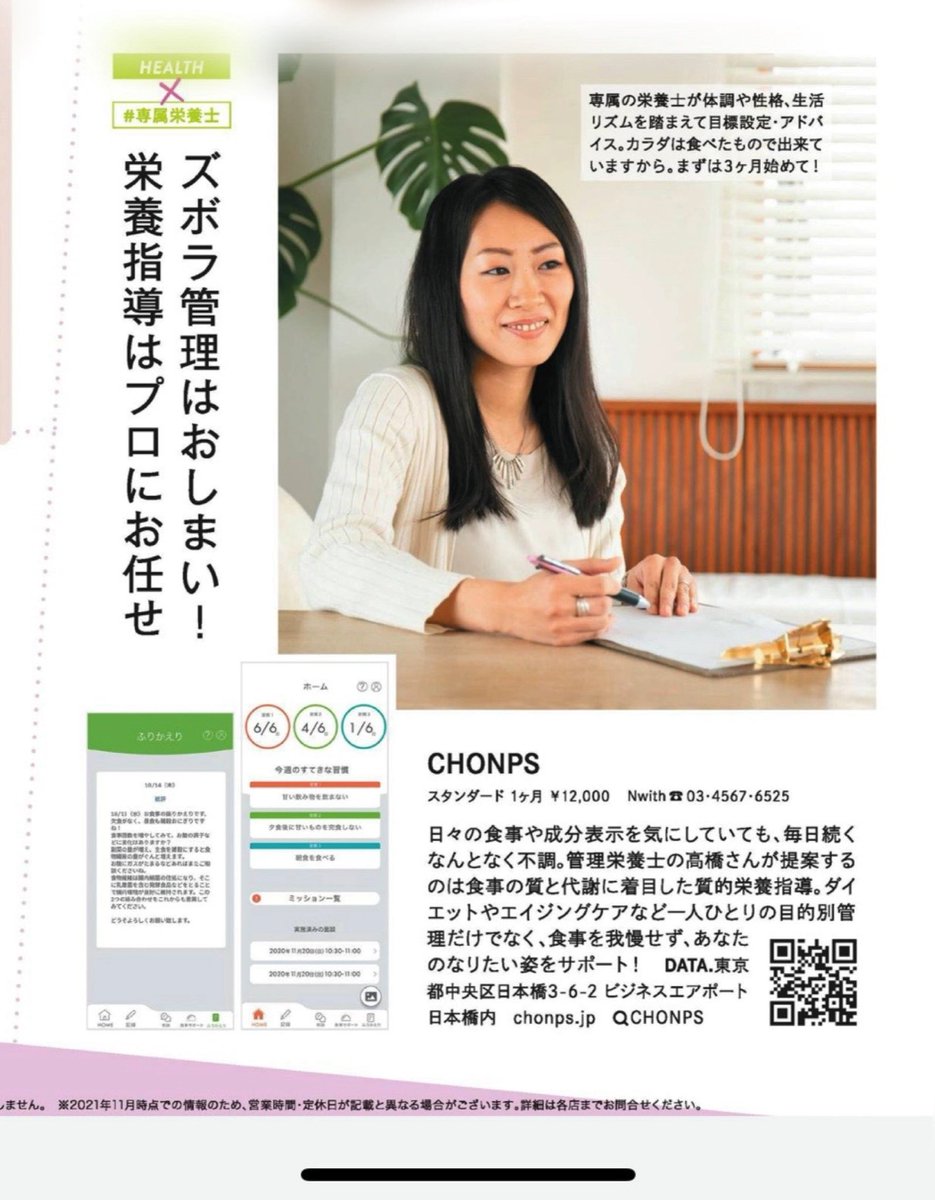 He_Fo's tweet photo. 関わらせていただいている、CHONPSというパーソナルヘルスケアのサービスが本日発売のananに記事掲載されてます‼︎
日々開発メンバー顔晴ってます‼︎
https://t.co/NUVUJsaFjt
#Nwith #CHONPS #管理栄養士 https://t.co/bXGPMWsDBo