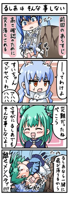 【るしあはそんな事しない】
るーちゃんも負けてないってワーケ
#絵クロマンサー #ぺこらーと #ほしまちぎゃらりー

パソコンもサムネイルが縦長になったみたいですね。イラストにとっては嬉しいですが、4コマにとってはネタバレ度合いが増すという諸刃の剣。 