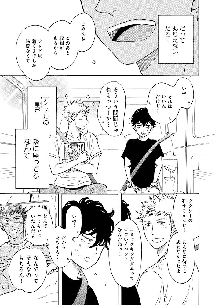 5年ぶりに再会した幼なじみ。
ひとりは人気アイドル。
ひとりは筋肉BL同人作家。

素直になれない
同人作家くんだけど…

アイドルくんは
無邪気にHな新刊
買ってくれてた…!

#壁サー同人作家の猫屋敷くんは承認欲求をこじらせている

第2話より…
大好きなシーン抜粋。
⏩️https://t.co/Yj5S94Ti09 