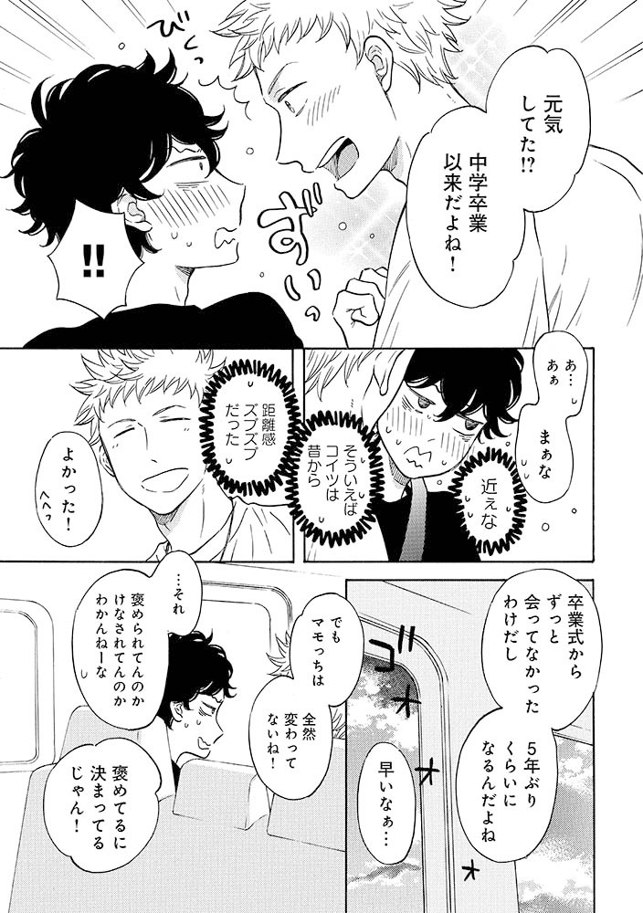 5年ぶりに再会した幼なじみ。
ひとりは人気アイドル。
ひとりは筋肉BL同人作家。

素直になれない
同人作家くんだけど…

アイドルくんは
無邪気にHな新刊
買ってくれてた…!

#壁サー同人作家の猫屋敷くんは承認欲求をこじらせている

第2話より…
大好きなシーン抜粋。
⏩️https://t.co/Yj5S94Ti09 