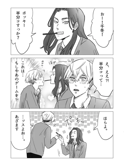 ポッ◯ーの日のばじふゆ 