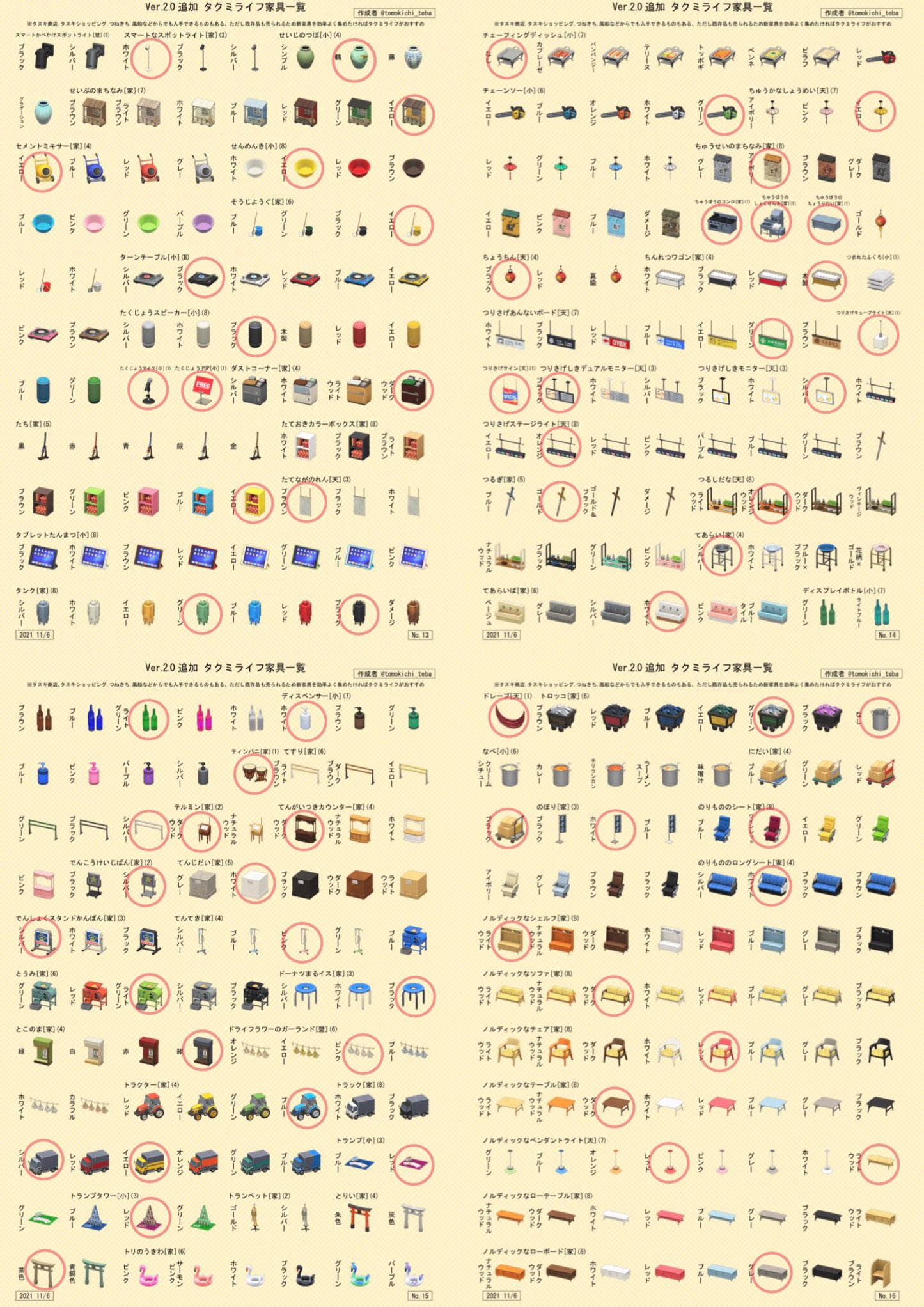 ねた あつ森ポケ森とび森 新家具一覧 今回はリサとカイゾーでリメイクできるから全色集めんでいいのが楽になったなあ 𖥦 へ続く あつまれどうぶつの森 あつ森 ハッピーホームパラダイス ハピパラ ハピ森 T Co