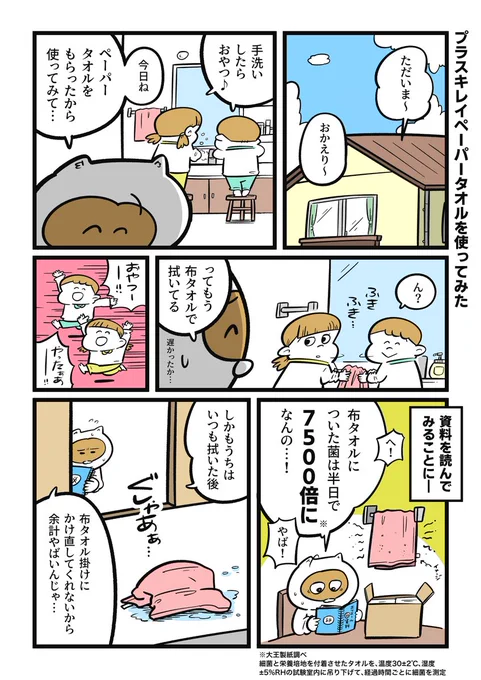 子どもたちが洗面所とか布タオルをびしゃびしゃにするので、吸水性抜群のやわらかなプラスキレイ ペーパータオルを使ってみたらめちゃ便利になった話👧🏻👦🏻
ゴワゴワせずやわらかな肌ざわりだから、子供にも安心して使える～
#エリエール #水まわりの新常識 #ラクらクック #PR

https://t.co/VJJbsNM2gZ 