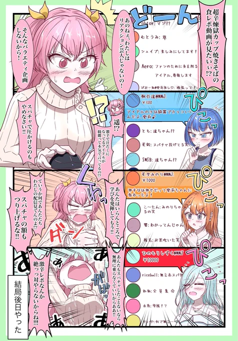 スパチャでぶん殴られるという人気配信者としての洗礼を受けるいじられ系姉貴分アイドル、桃井愛莉ちゃんさんの漫画です #prsk_FA 