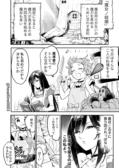 クール魔女と天然魔女の新婚いちゃラブ話
(1/4) 