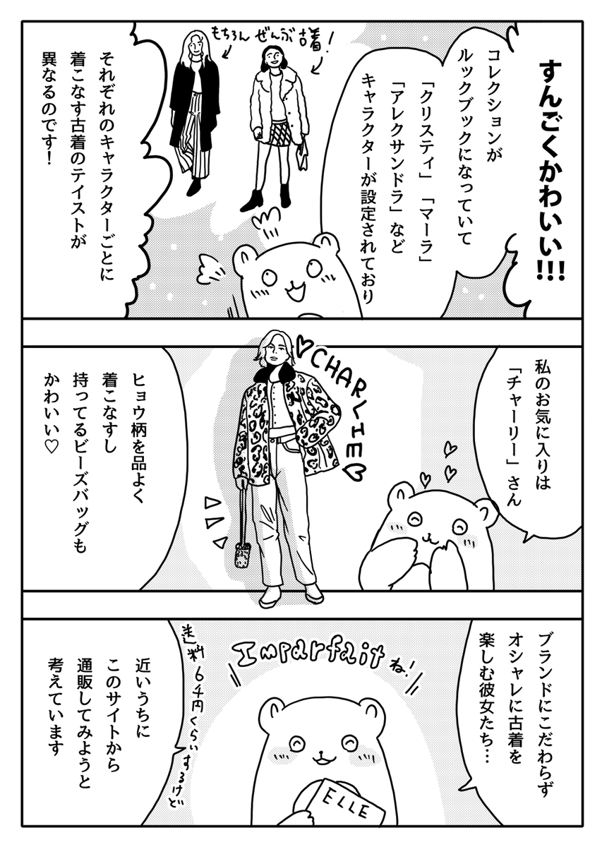 「アンパフェ」というフランスの古着通販サイト、めちゃオススメ!ここ見ながらワイン飲むの幸せです。日本の古着屋にはないシャレ感、日本からでも通販できる(要英語ORフランス語)のも魅力!
ここでお買い物するために、ちょっとずつ貯金してます(笑)
#古着
#Vintage
#ヴィンテージ 