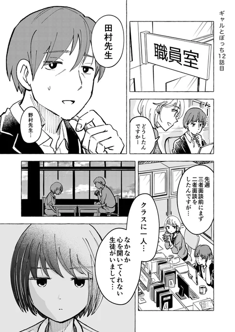 【ギャルとぼっち】
先生の心配 