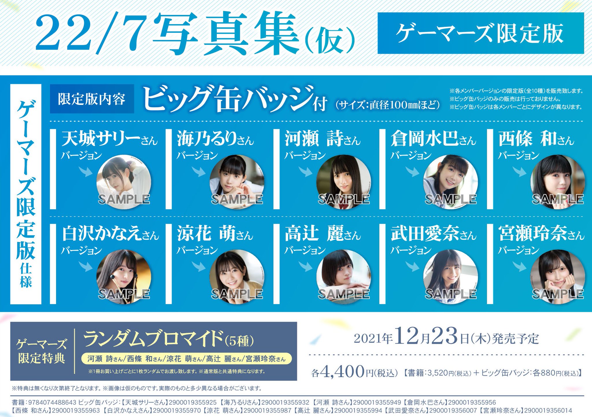 22/7 計算中 スペシャルイベント 限定 ブロマイド 宮瀬玲奈 印刷サイン入り 22/7 計算中 スペシャルイベント 限定 ブロマイド 宮瀬玲奈 印刷
