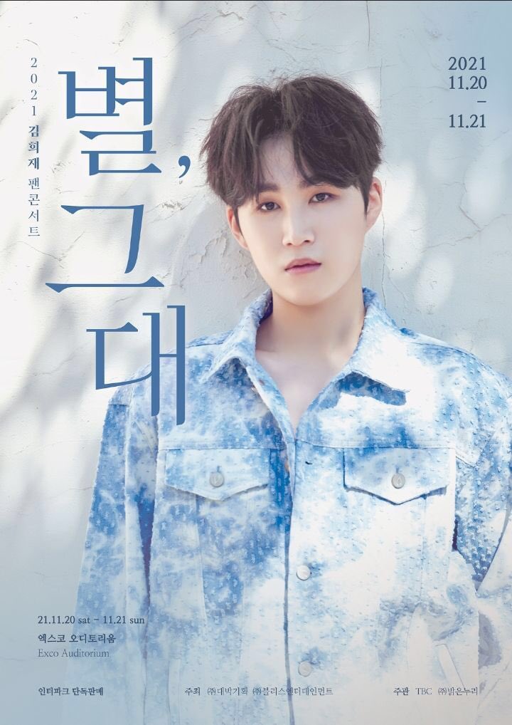 #김희재_그대라는별_함께할게요 #희랑의_별그대_김희재 김희재 나의별 별그대 노래 너무 감사합니다