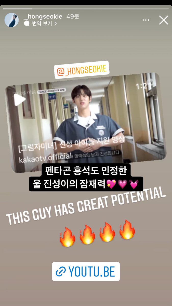 211111 | kakaotv.official Instagram Story
'PENTAGON's Hongseok also acknowledged our Jinsung's potential💖💗💓'

instagram.com/stories/kakaot…

#홍석 #펜타곤 #HONGSEOK #PENTAGON <a href="/CUBE_PTG/">PENTAGON·펜타곤</a>