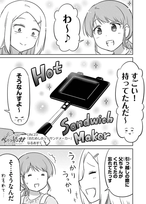 ホットサンドメーカーを使ってみた(1/2) 