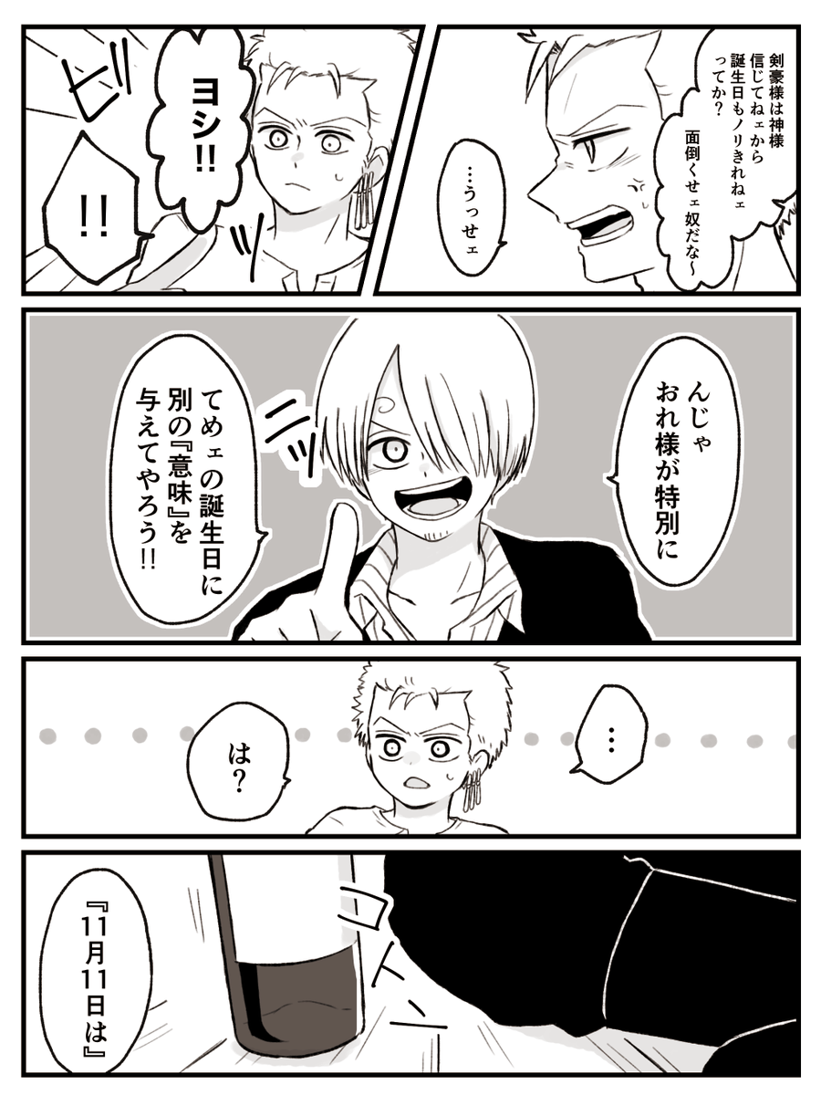 ゾロと誕生日の話(2/2) 