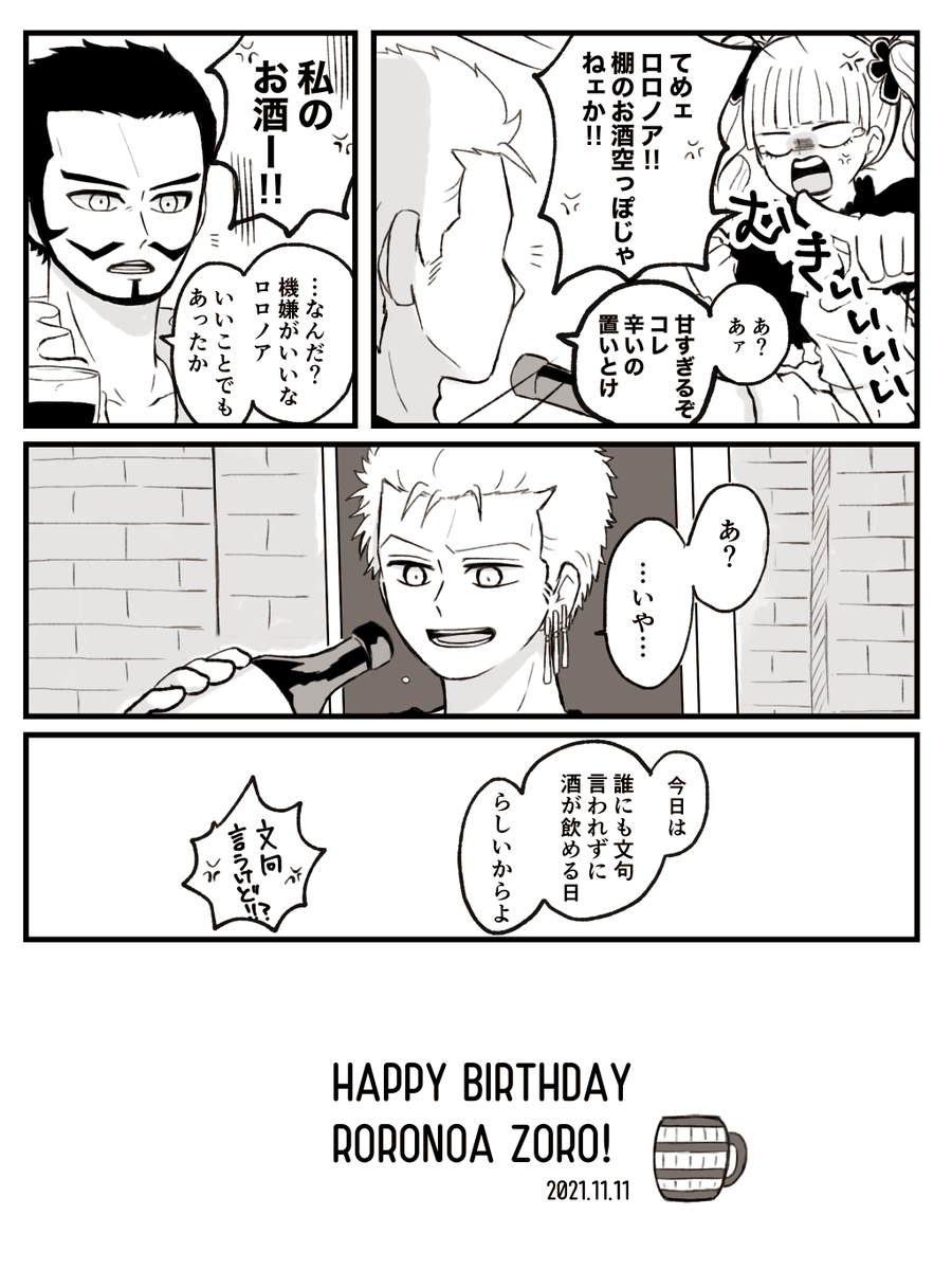 ゾロと誕生日の話(2/2) 