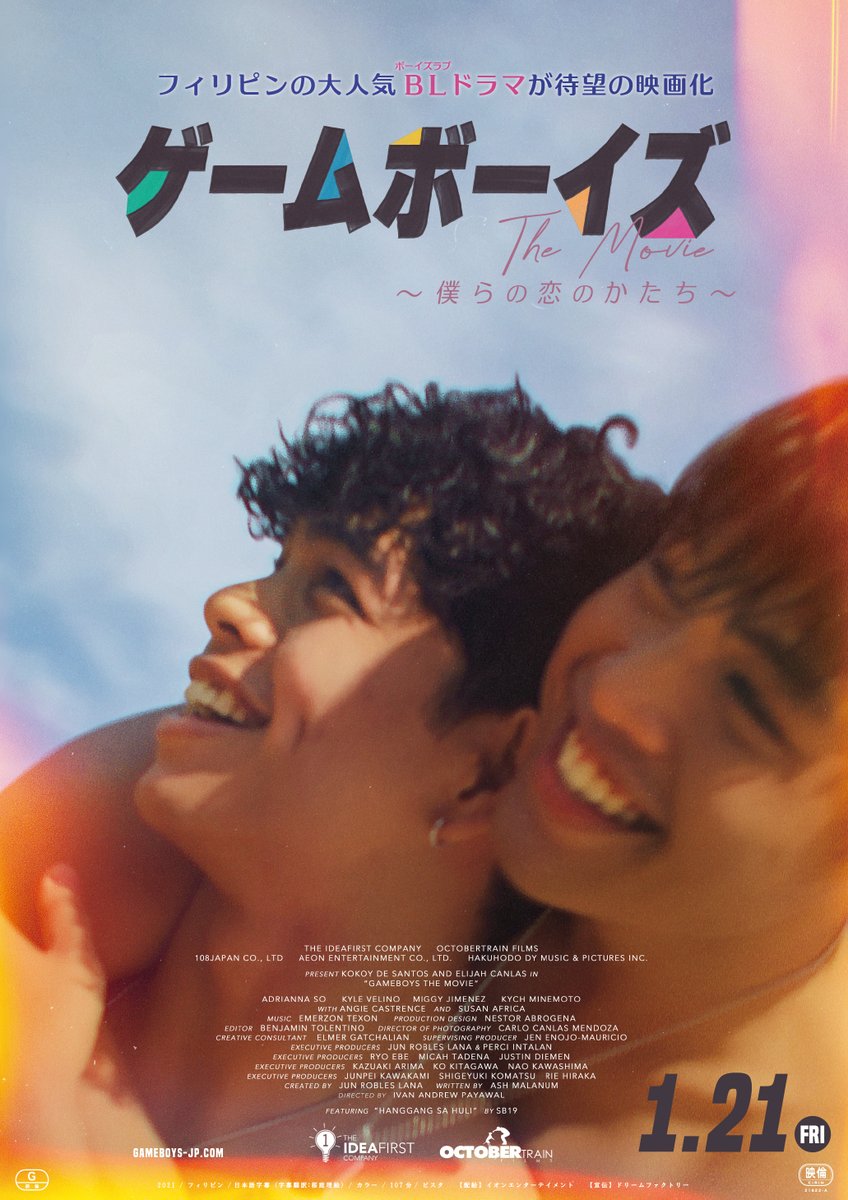 パンデミックの今を描いた
新感の #BL ストーリー

映画『ゲームボーイズ THE MOVIE ～僕らの恋のかたち～』
 
２０２２年１月２１日(金)　ロードショー
GAMEBOYS IN JAPAN
#ゲームボーイズ #GAMEBOYS #ゲームボーイズTHEMOVIE