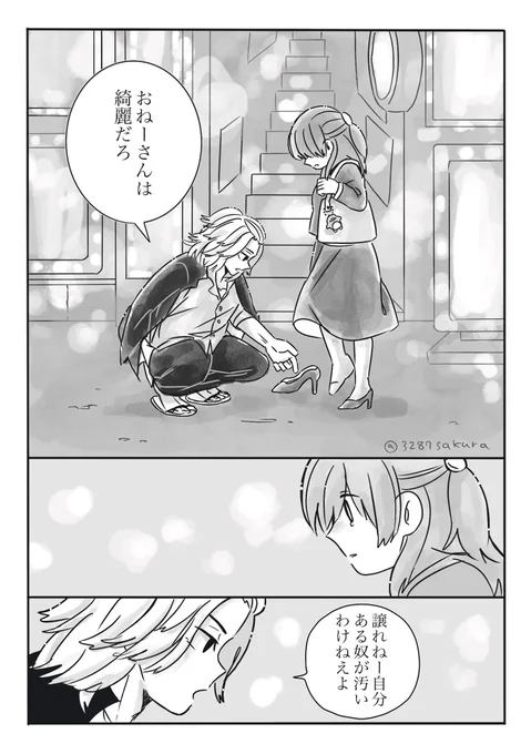ネオン街のシンデレラ(2/2) 