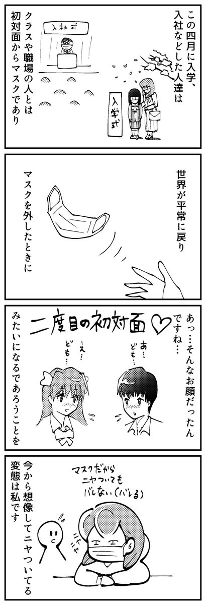 4コマ描きました。「今から想像しちゃう」 