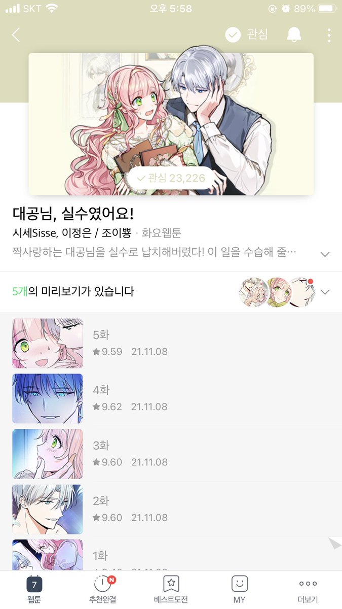 흐엏 대공실 웹툰 벌써 2만관작 넘었네요 감사합니다!!!😭💕💕 조만간 수제 굿즈 이벤트라도 준비해보겠습니다😚😚