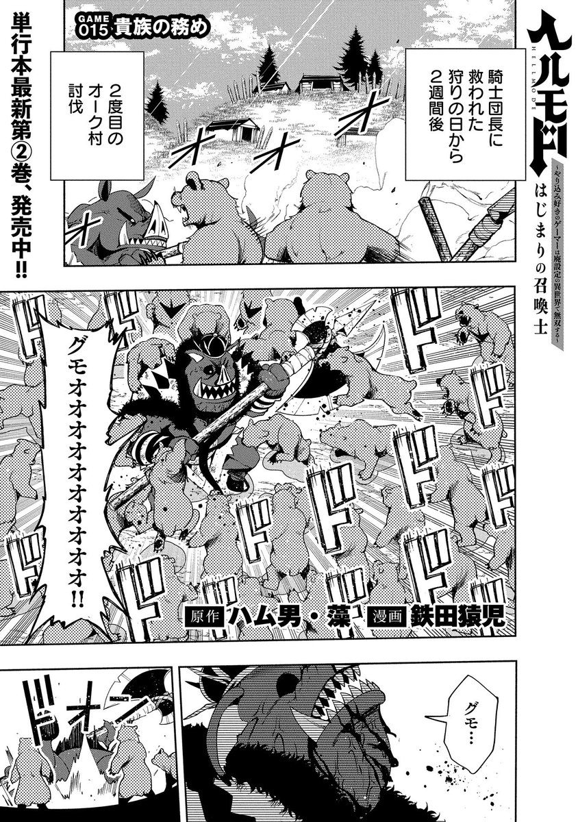 ☆特典4点付き [鉄田猿児] ヘルモード 1-4巻 鉄田猿児「ヘルモード