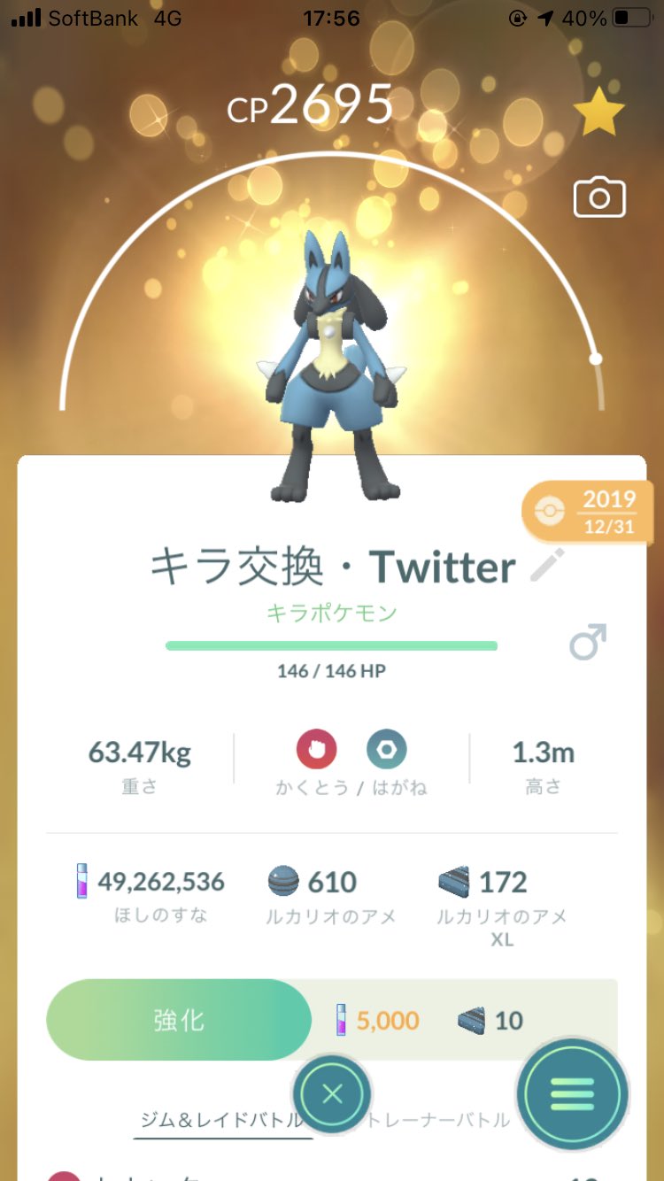 けーたに ポケモンgo新潟 赤 Tl50 ポケモンgo 11 11 木 spイベント 期間中は毎日上限 まで7kmタマゴを割る予定 おそらくリオルが沢山孵化してアメxlが増える予感 296個オーバーするのは勿体ない 相棒 イベントが終了まで別のポケモンに