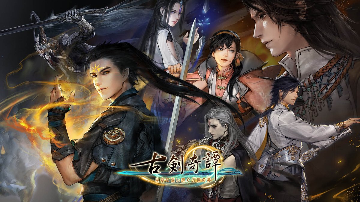 GujianJP's tweet photo. 『古剣奇譚～星夜に謡い継ぐ万世の夢～』日本語版が配信開始！

▼Steam 
https://t.co/5zCz26cMJS

▼Youtube
https://t.co/qEE3JErkqc https://t.co/przefAgt9C