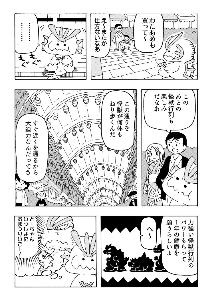 怪獣の子供、お祭りへ行く(1/3)
#こども怪獣バグナ 