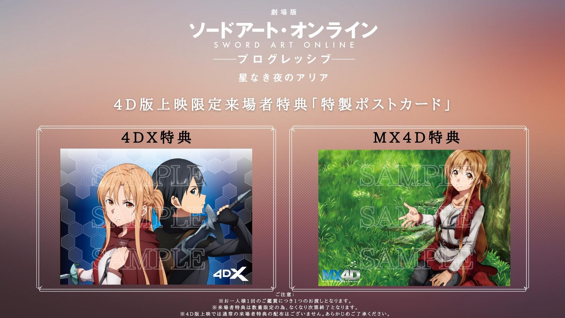 SAO ソードアート　エクスクロニクルポストカード　サチユウキの値下げ検索用グッズ