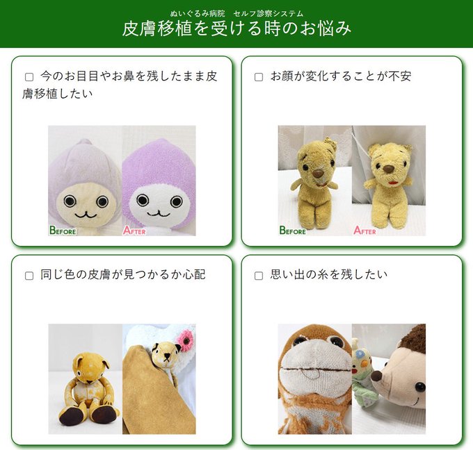 ぬいぐるみ病院のtwitterイラスト検索結果