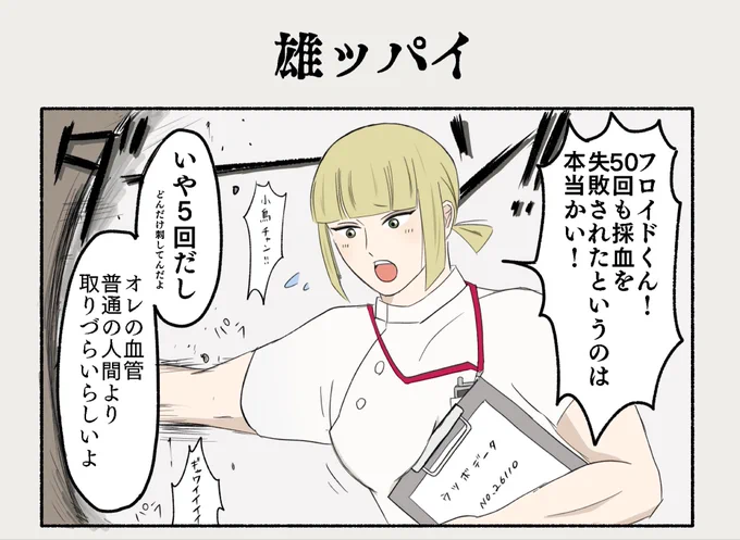 【八ント看護師(11)】
🦈の血管はなんか取りづらそうなイメージがあるし、🏹は絶対に採血が上手だと思ってる😌

⚠️捏造モブ注意 
(ポイピクに全体を公開しています) https://t.co/XJoNDm3iHz 