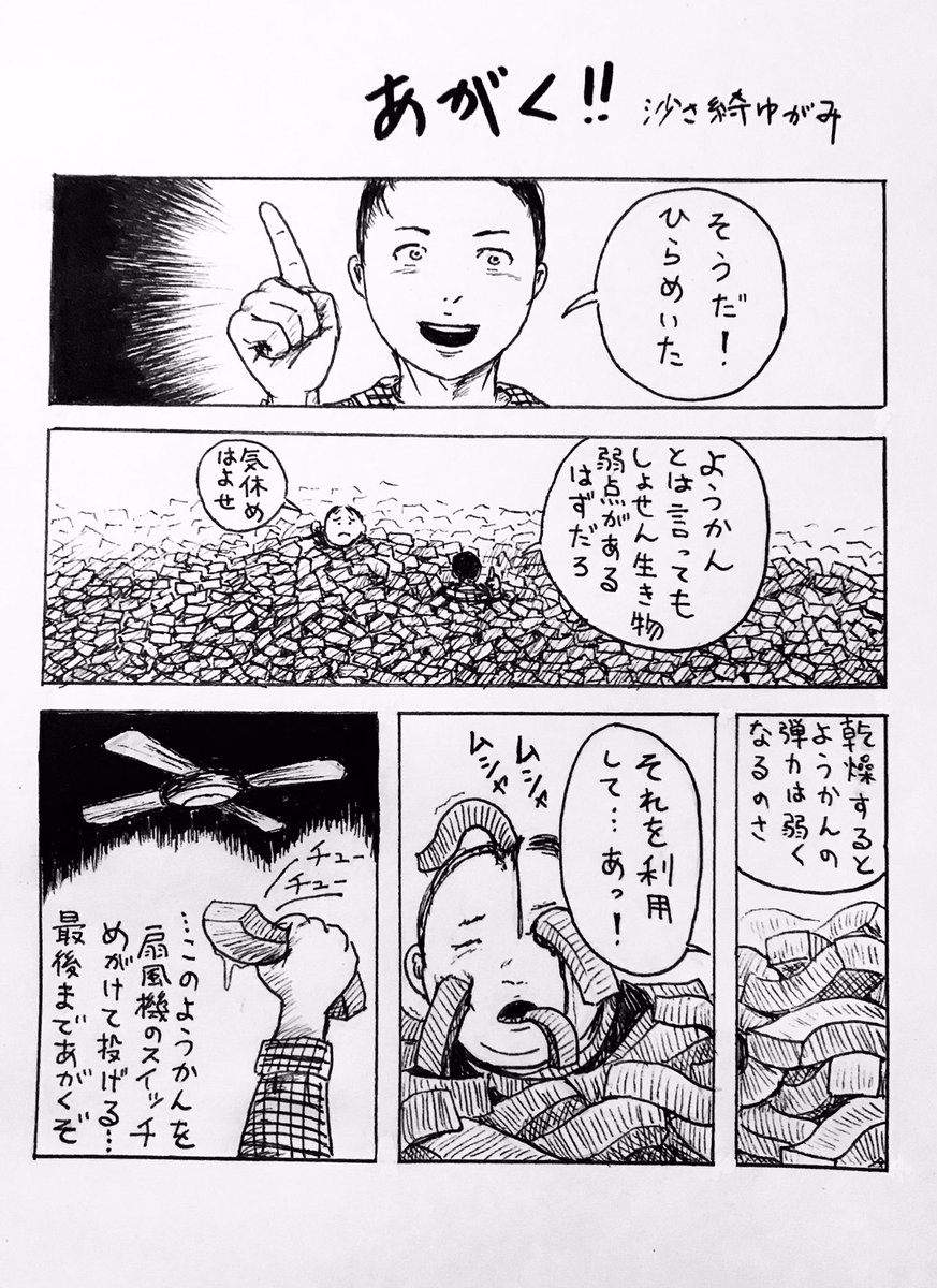 『あがく!!』
 #漫画が読めるハッシュタグ 