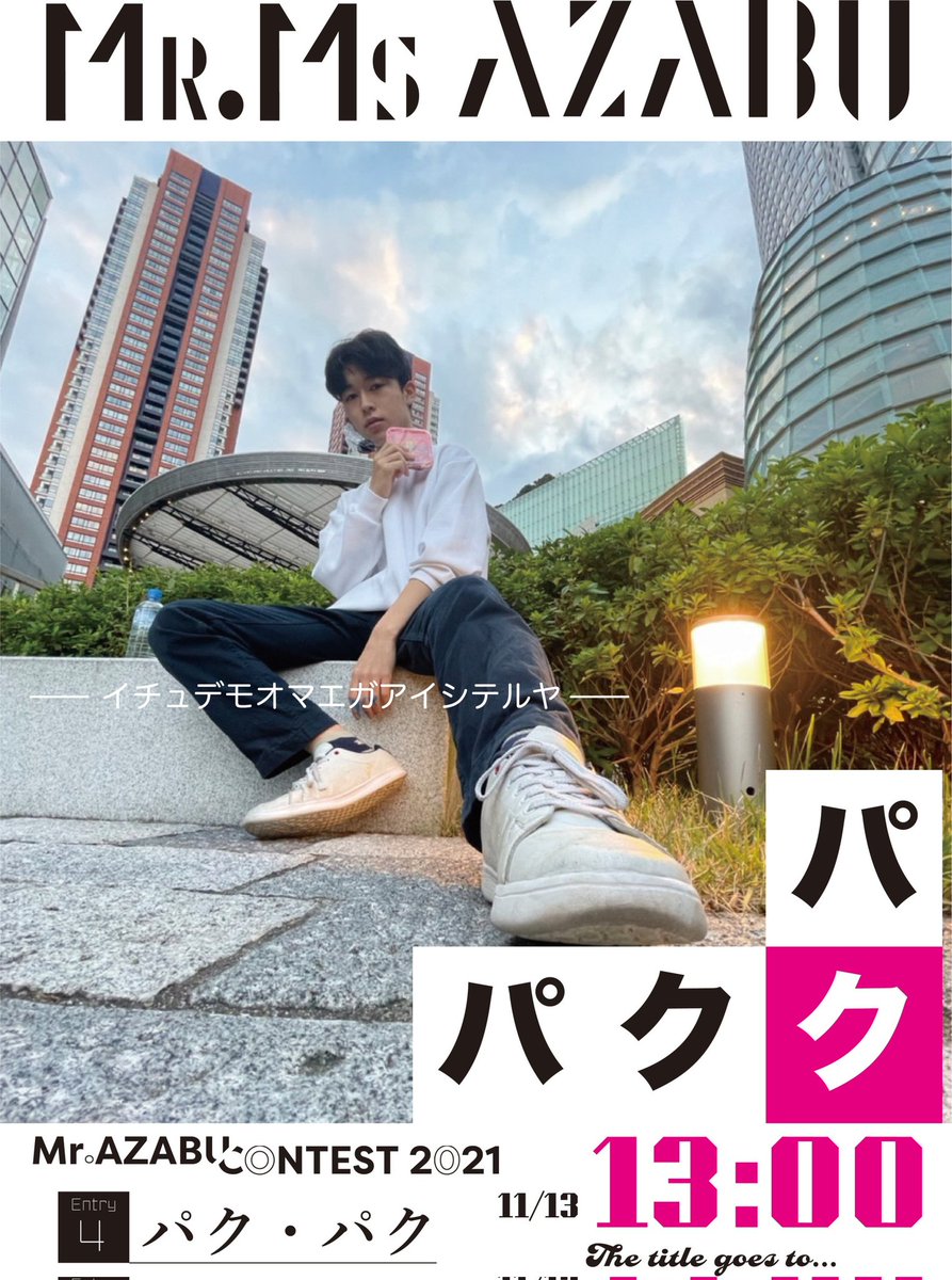 74afes_MsMr's tweet photo. Mr.麻布
エントリーNo.1 パク・パク
タコゲーム主演俳優。アイドルグループに所属し、歌のうまさも麻布一。金は有り余ってるが麻布生を落とし金を吸いとっている。キスシーン前にキムチを食べるのが定番。 https://t.co/BYyF6mDKVG