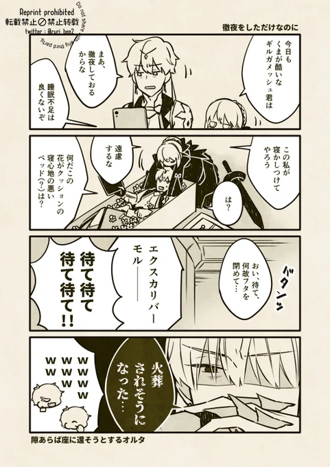 術ギルとオルタのカルデアほのぼの四コマ🌼
#FGO #FateGO 