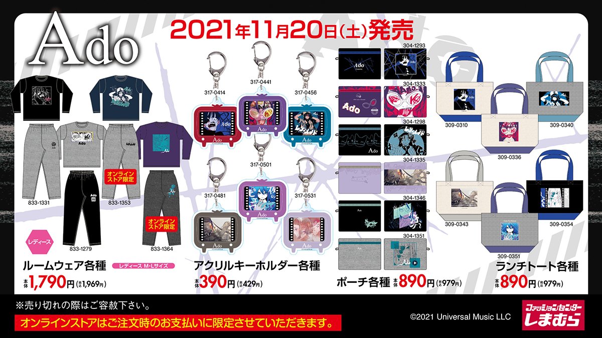 Ado グッズセット バラ売り可⭕️ ファッションセンターしまむら on X: