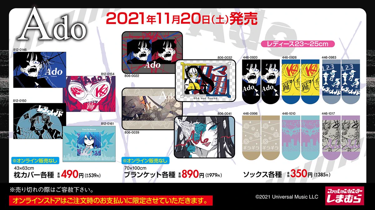 Ado しまむら ブランケット レア物！ FD5ttmpakAInPPG?format=webp&