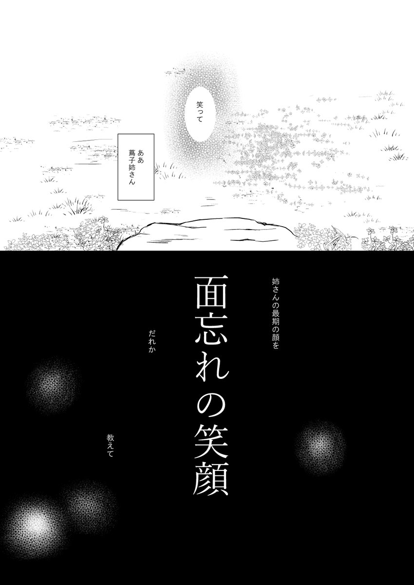 線画は全て先週には終わってたのに、今日からやっと色塗りし始めるという、かなりグダグダですが(^^;気持ちを盛り上げたいので進捗上げます<(_ _)>
「面忘れの笑顔」47ページです。 