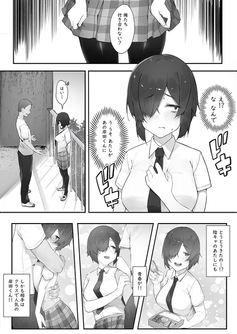 陰キャのあたしに春がきた【前編】 
