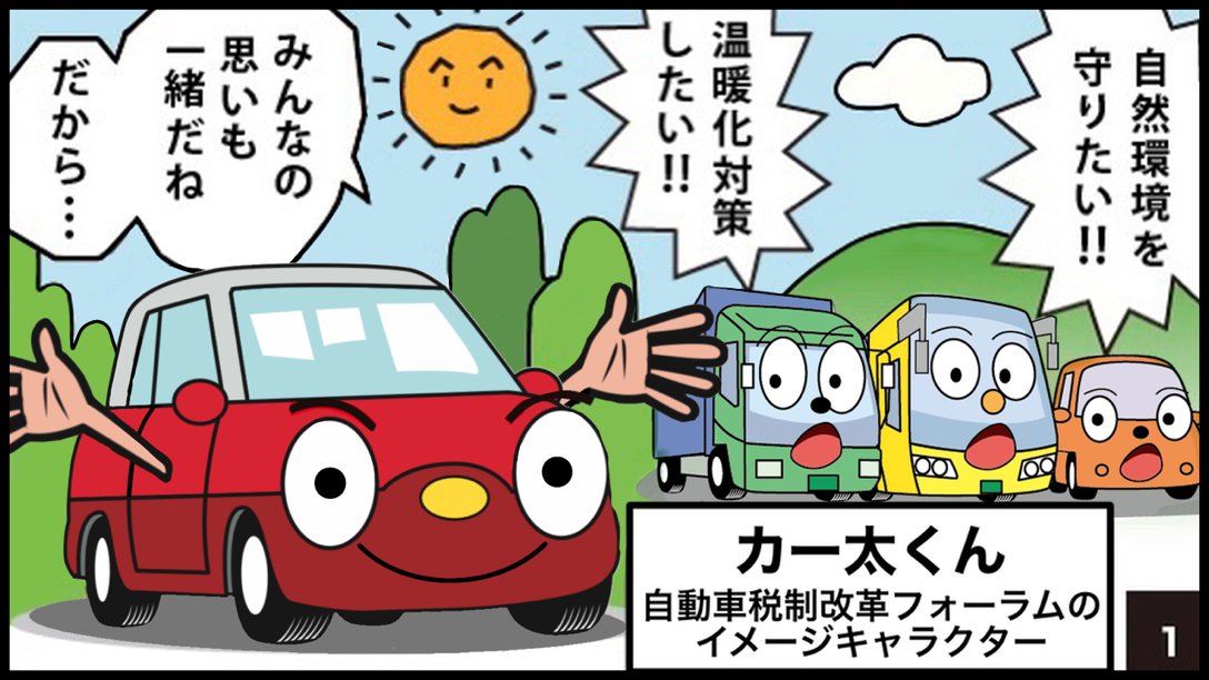 carta_jp's tweet photo. ぼくたちクルマも電動化してエコカーにシフト、カーボンニュートラルに全面協力してます。

EVは走行中はCO2排出ゼロのクリーンなクルマだけど、つくる時、運ぶ時、棄てる時などにどうしてもCO2は排出されるんだ。全工程でCO2排出量を見て評価する考え方が必要!みんなもできることから始めませんか!? https://t.co/ACFIBEIfPT