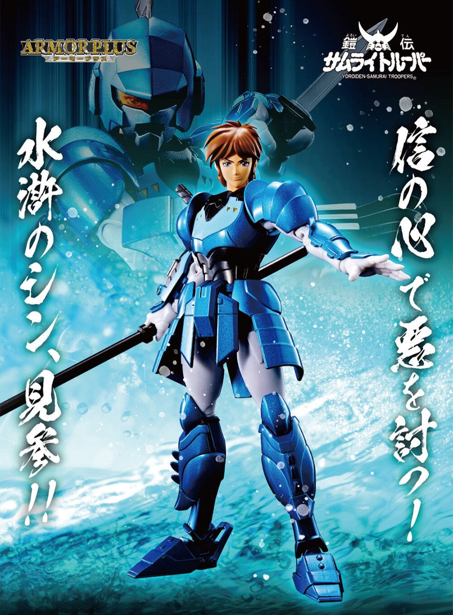 魂ウェブ商店 2022年3月発送商品のうち、「アーマープラス 水滸のシン