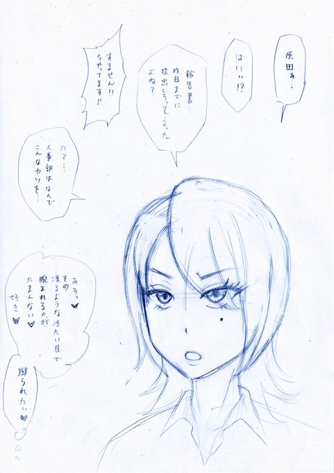 仕事がバリバリ出来るけど部下には厳しく冷たい女上司さんとポンコツ原田君(ドM) 